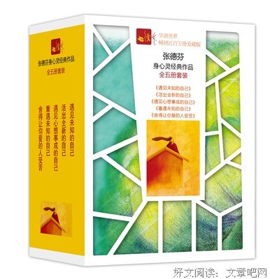 张德芬座右铭