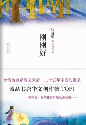 张曼娟名言大全