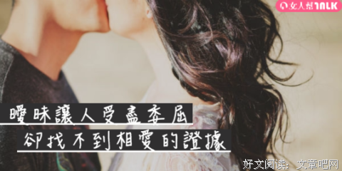 【节目】暧昧让人受尽委屈