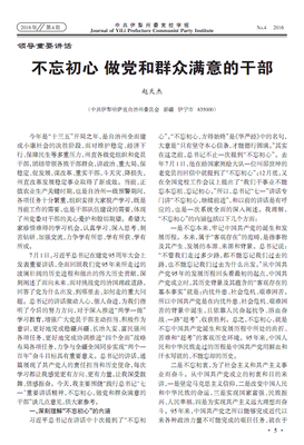 不忘初心经典名句