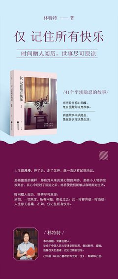 关于林特特名言