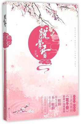 有关梦三生经典语录