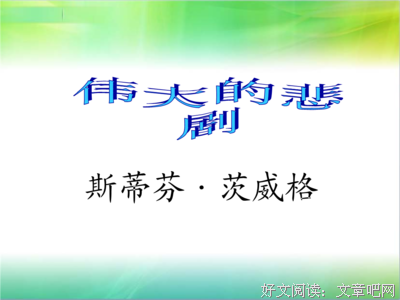 最新的茨威格精彩语录