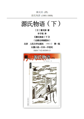 紫式部名言大全