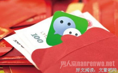 从微信红包，就知道他有多爱你