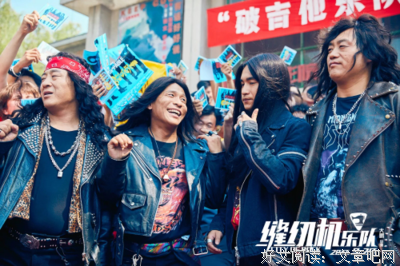 最全的《缝纫机乐队》电影台词