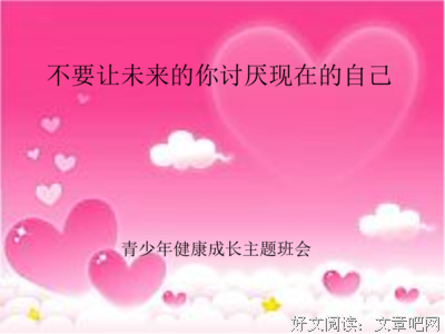 《不人有年主未来的你，讨厌现在的自己》好段摘抄大全