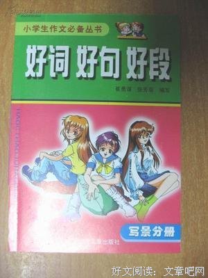 收藏好词好句