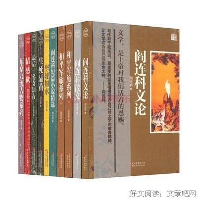 阎连科座右铭