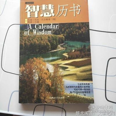 最全的《智慧历书》好段摘抄