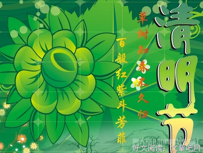 清明的语句摘抄_关于清明的语句