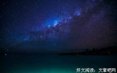 这，是属于我的星空经典名句