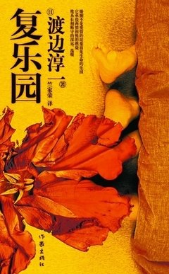 最经典的渡边淳一名言警句
