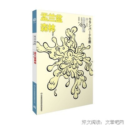 奥田英朗精彩语录