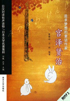 宫泽贤治名言