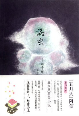有关山本文绪名言