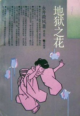 永井荷风名言大全