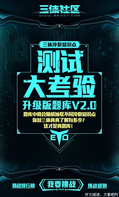 最全的《三体》佳句摘抄