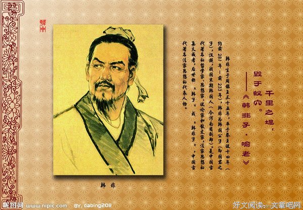 韩非的名言_关于韩非的名言