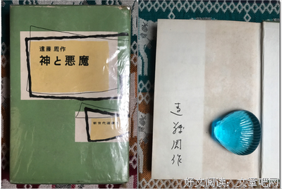 最新的远藤周作名言