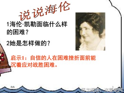 最全的海伦·凯勒名言大全