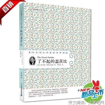 最经典的菲茨杰拉德的名言