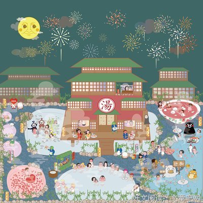李贵伦：泡温泉