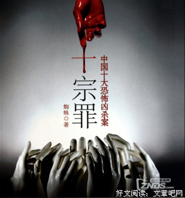 《十宗罪》经典语句