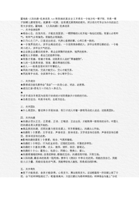 关于人际交往的唯美语录