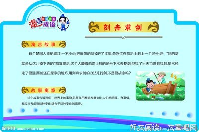 刻舟求剑的语句摘抄_关于刻舟求剑的语句
