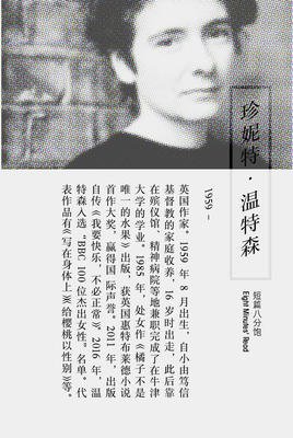 2018珍妮特·温特森经典名句