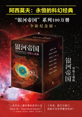 2018艾萨克·阿西莫夫的名句
