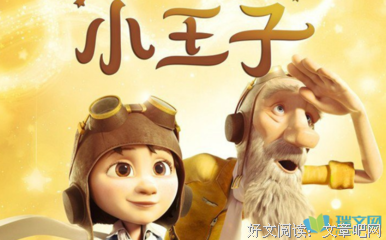 最全的《小王子》语录摘抄