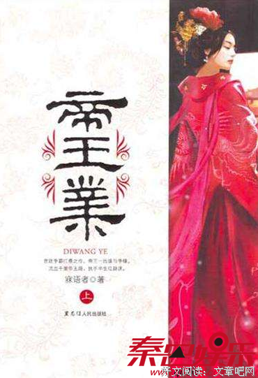 《帝王业》经典的句子
