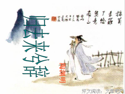 最经典的《归去来》经典的句子大全