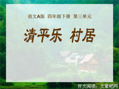 最经典的《清平乐》小说书摘大全