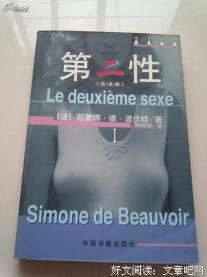 最新的《第二性》经典句子