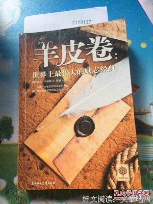 《羊皮卷》经典名句