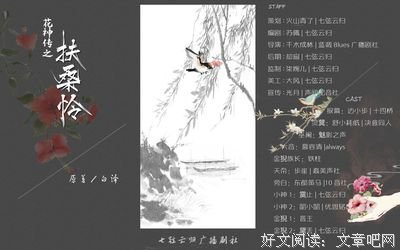 最经典的《花神传》语录摘抄
