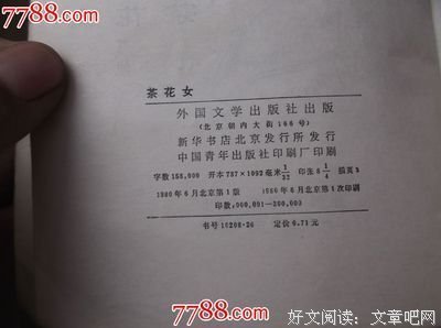 《茶花女》小说句子大全