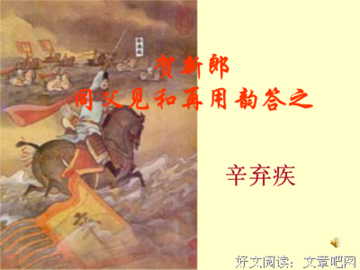 最新的《贺新郎》语录摘抄大全