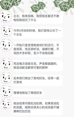 室友的“忠贞”老情郎，盯上我了