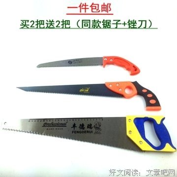 好锯子的句子
