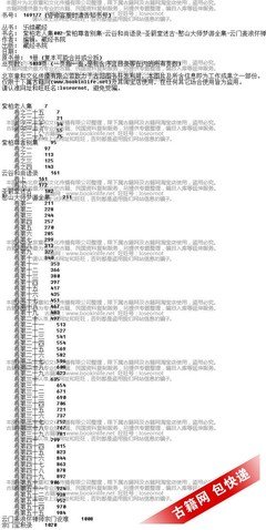有关益么之真降措尊者经典语录