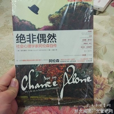 有关E·阿伦森精彩语录