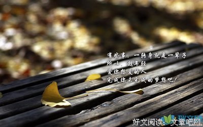 最经典的《一生有你》名句欣赏大全