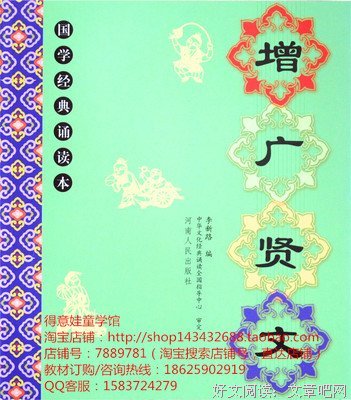 最全的《增广贤文》经典语录