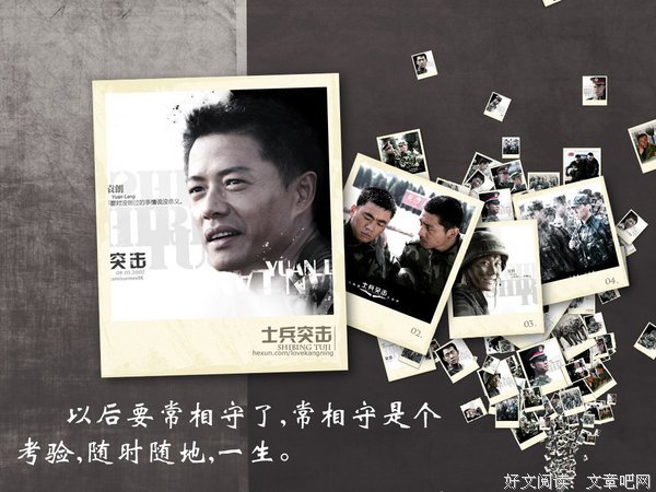 《士兵突击》小说摘抄