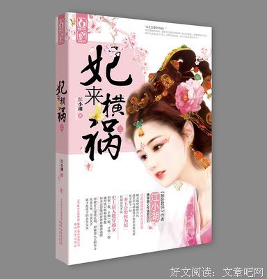 《妃来横祸》小说句子大全