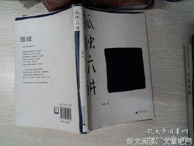 最新的《孤独六讲》佳句摘抄